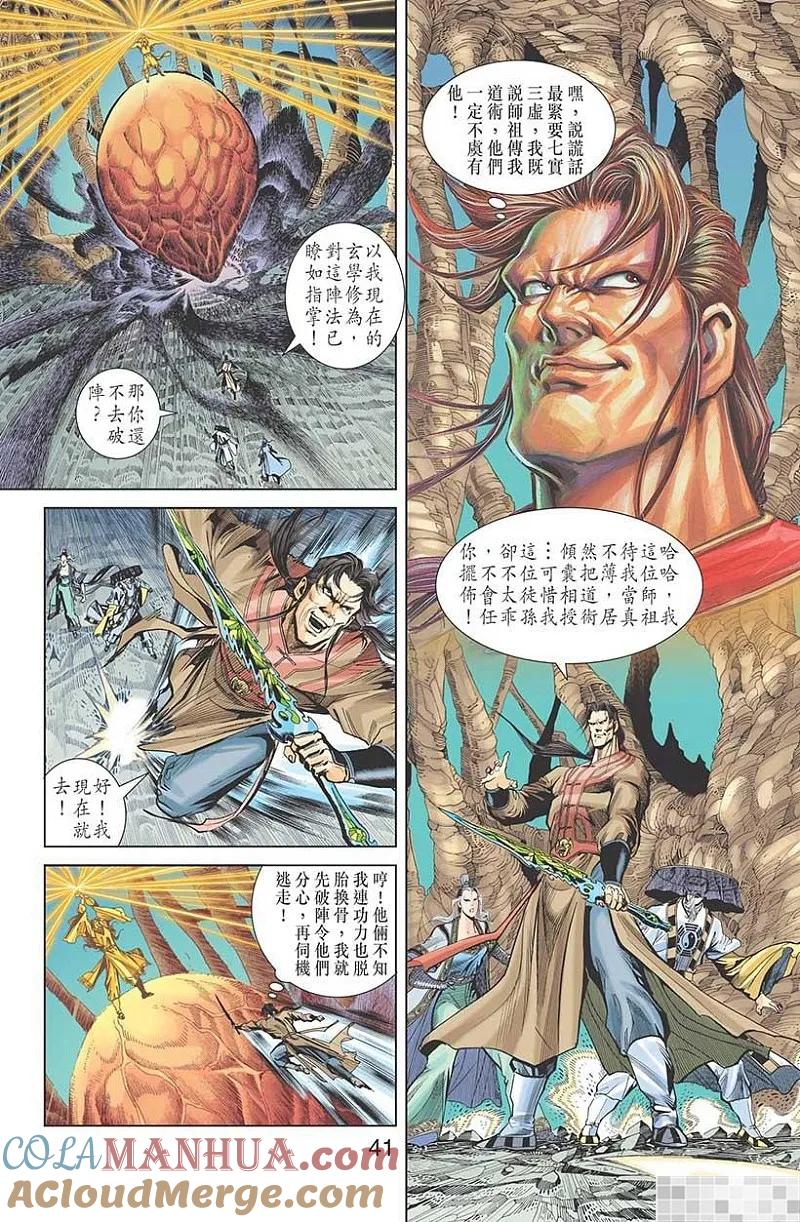 神兵玄奇 I 第48话 第43页