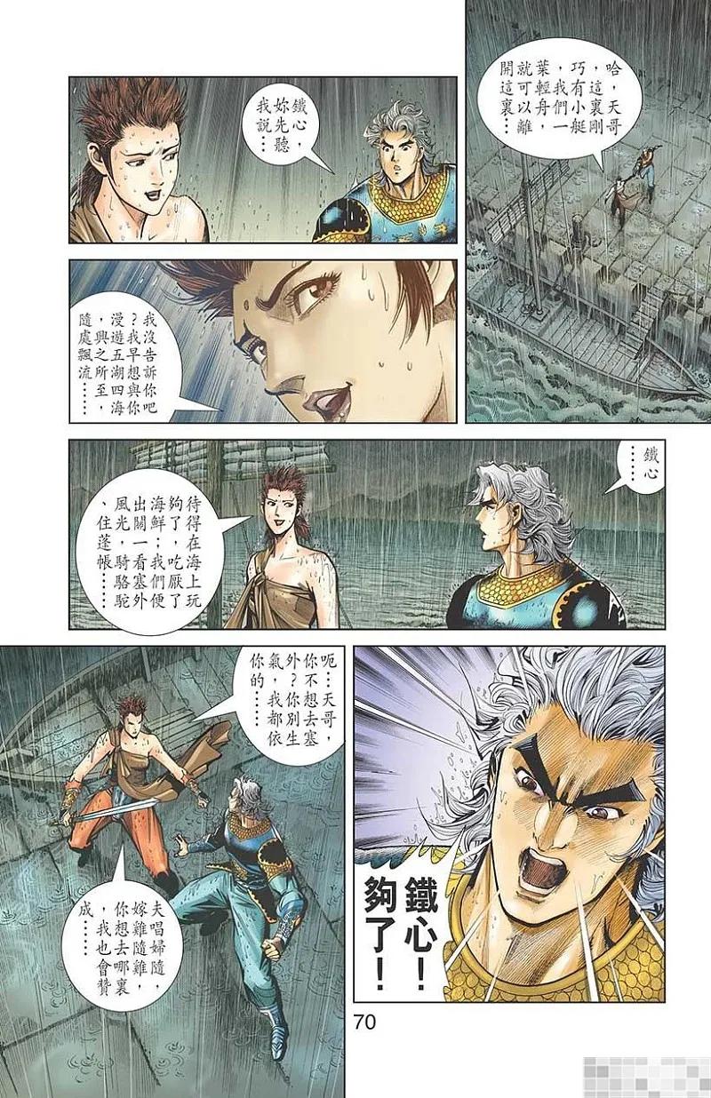 神兵玄奇 I 第48话 第72页