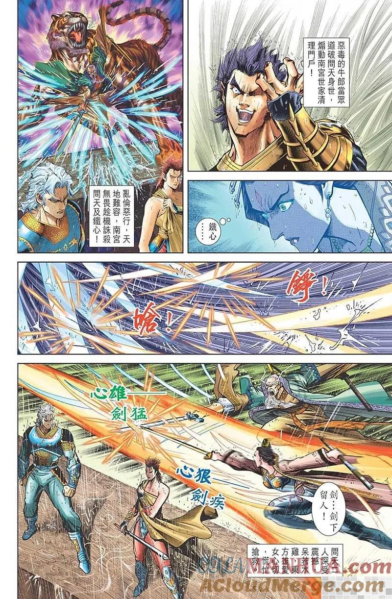 神兵玄奇 I 第48话 第49页