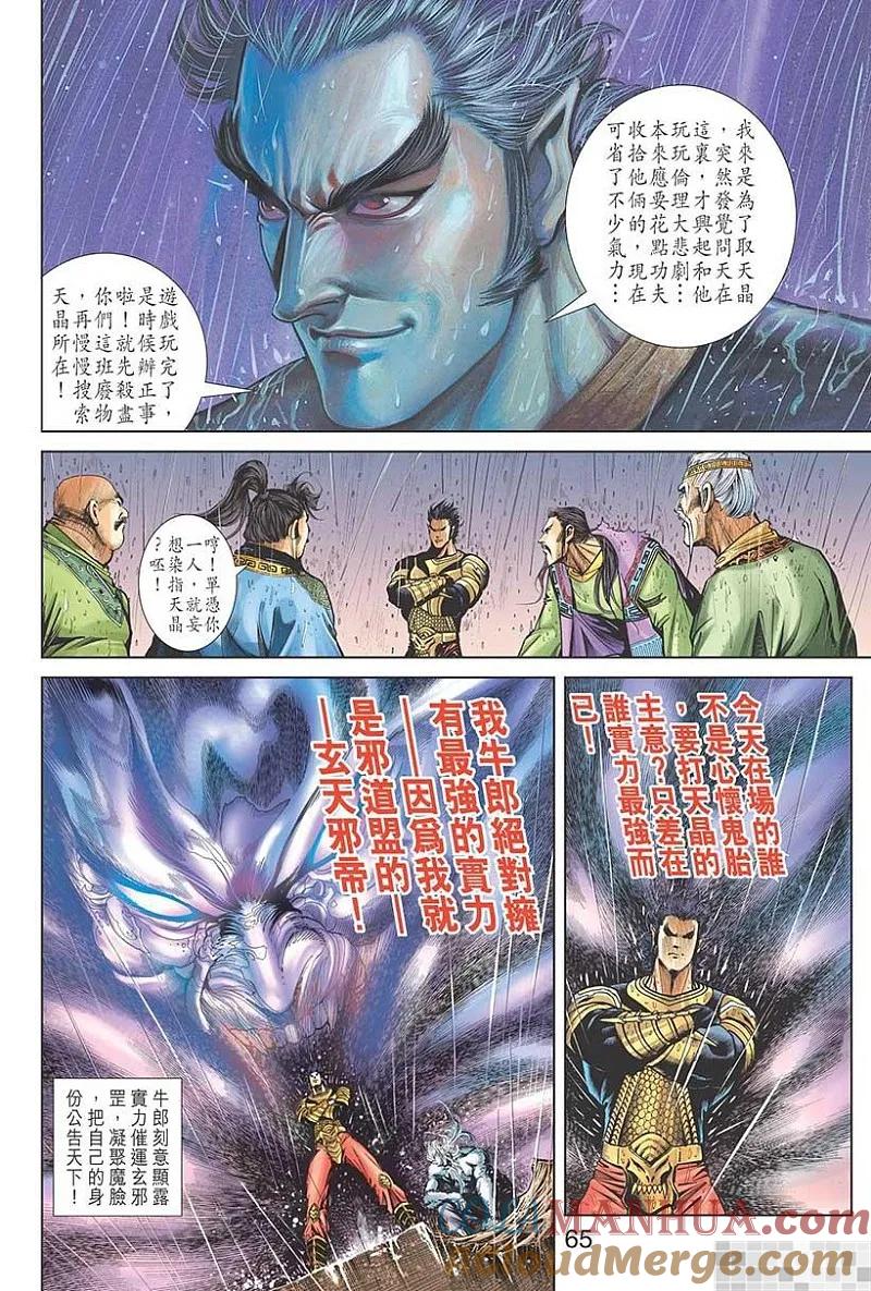神兵玄奇 I 第48话 第67页