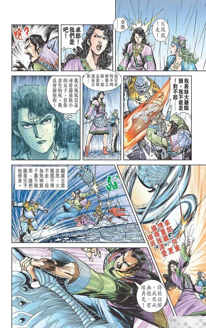 神兵玄奇 I 第48话 第92页
