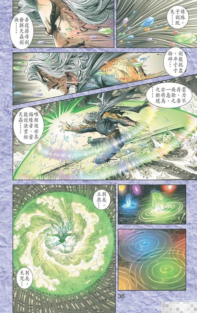 神兵玄奇 I 第48话 第38页