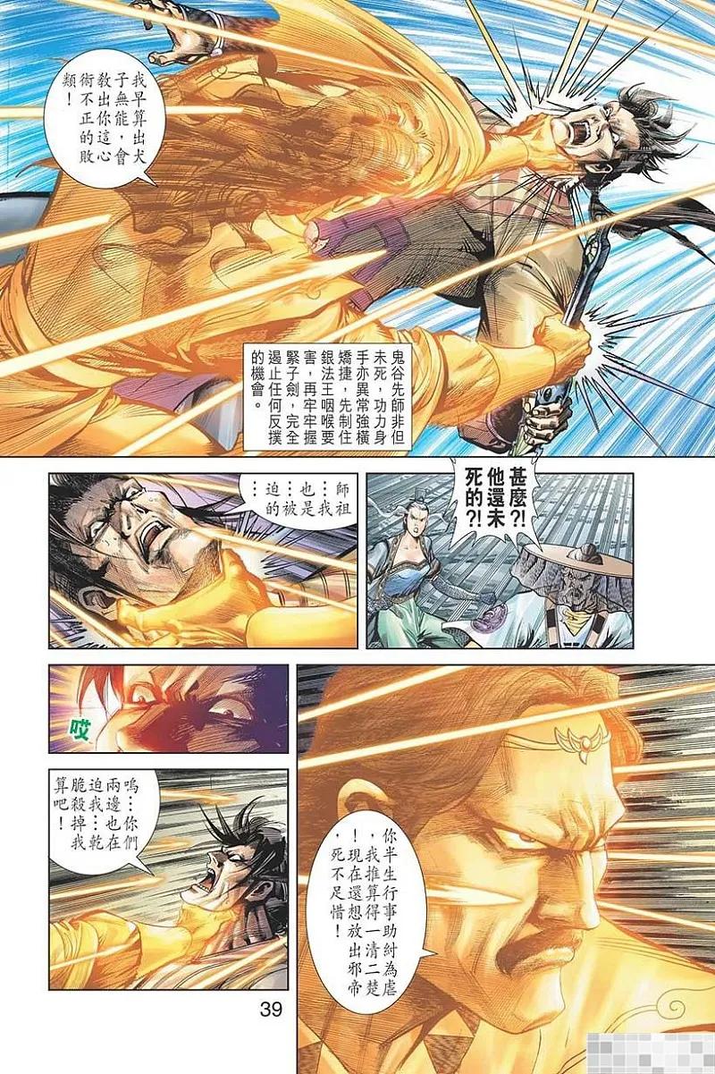 神兵玄奇 I 第48话 第41页