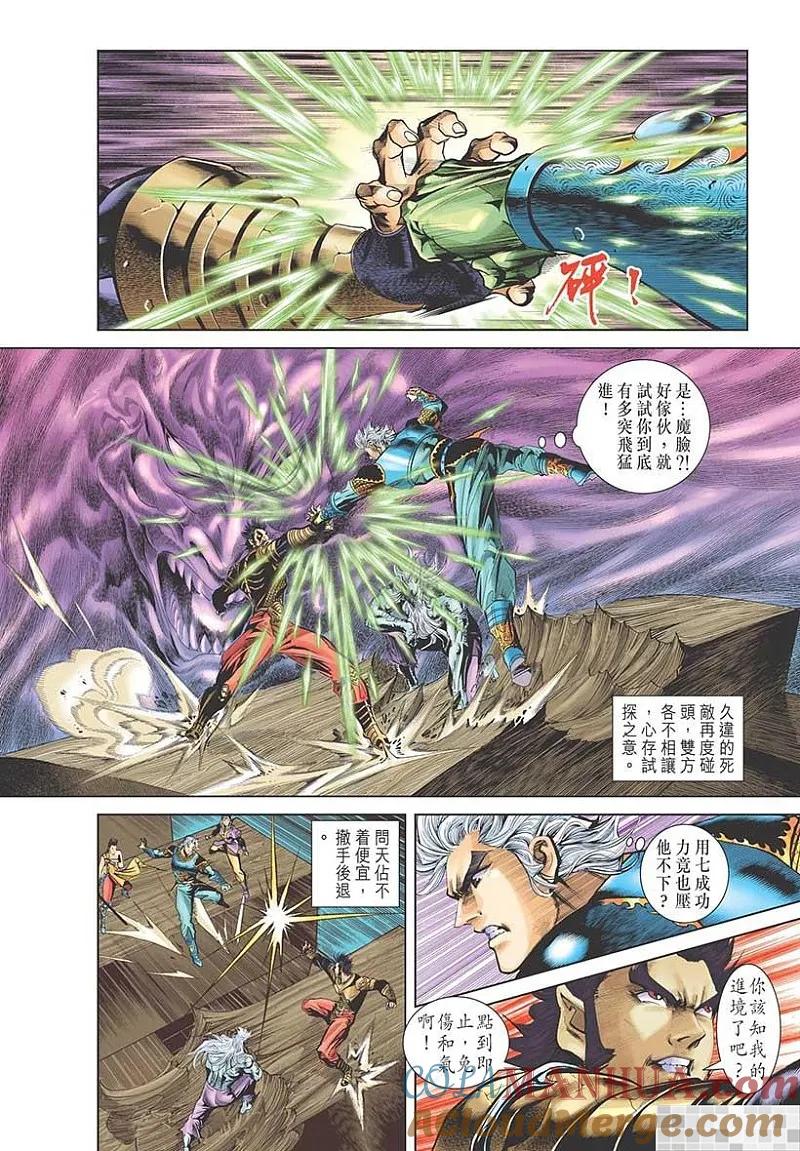 神兵玄奇 I 第48话 第10页