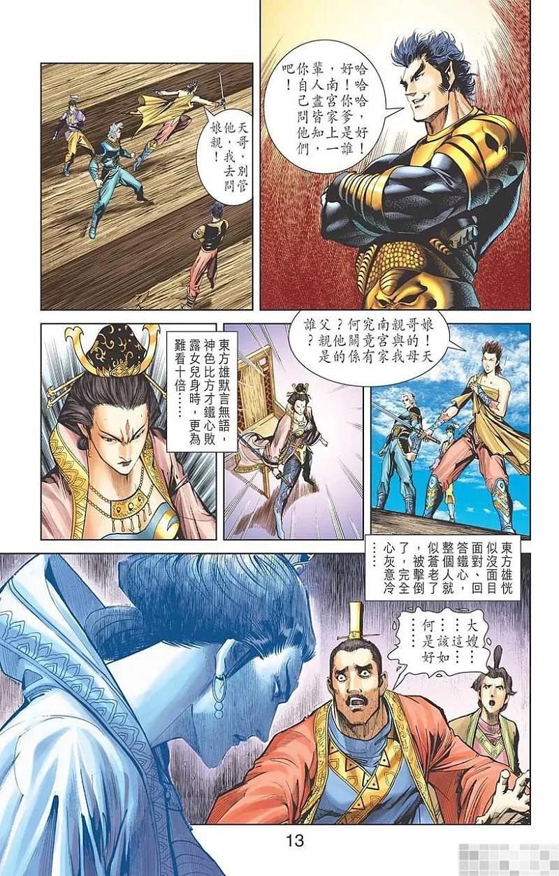 神兵玄奇 I 第48话 第15页