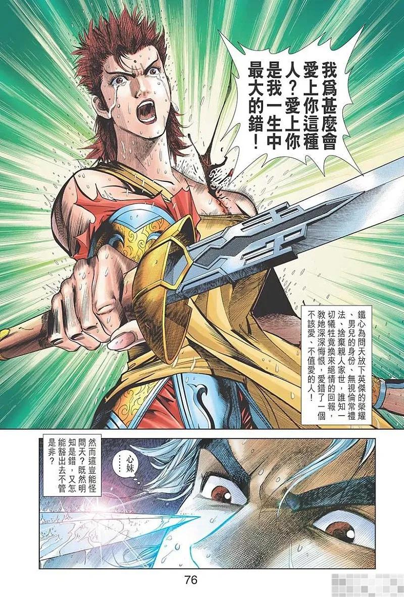 神兵玄奇 I 第48话 第78页