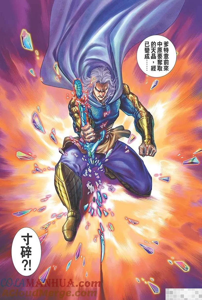 神兵玄奇 I 第48话 第37页