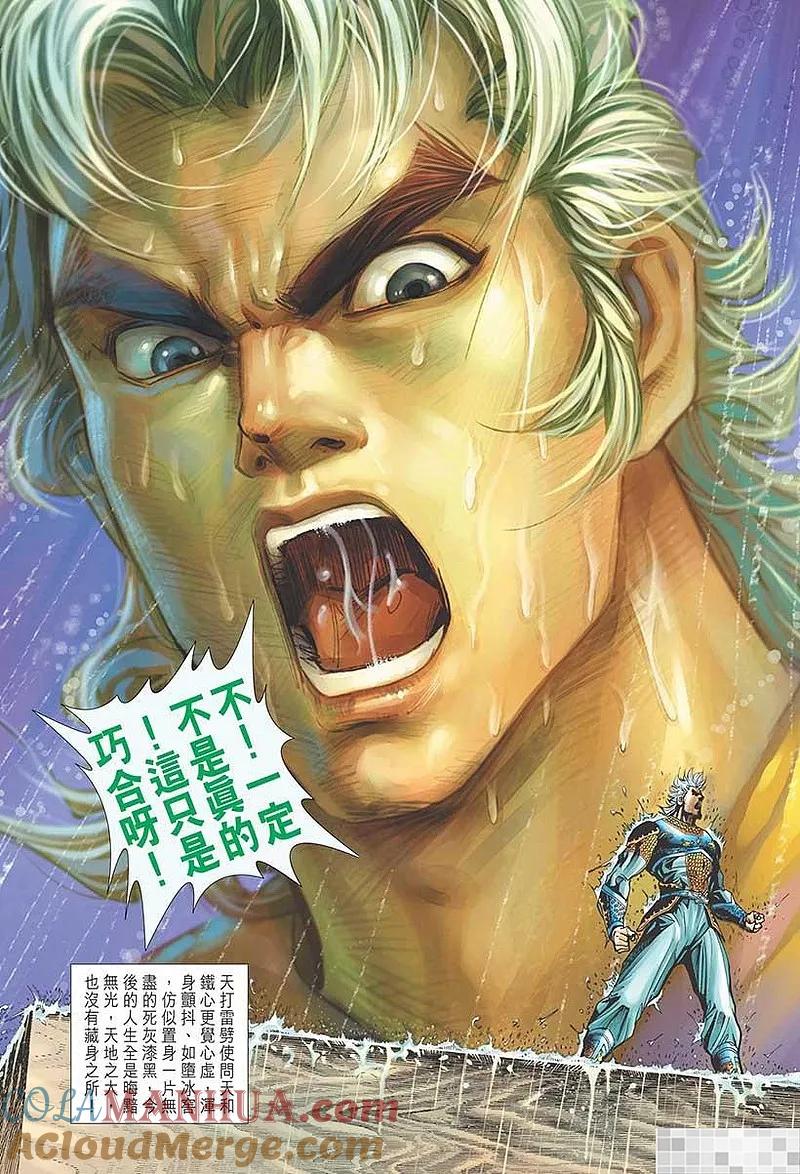 神兵玄奇 I 第48话 第19页