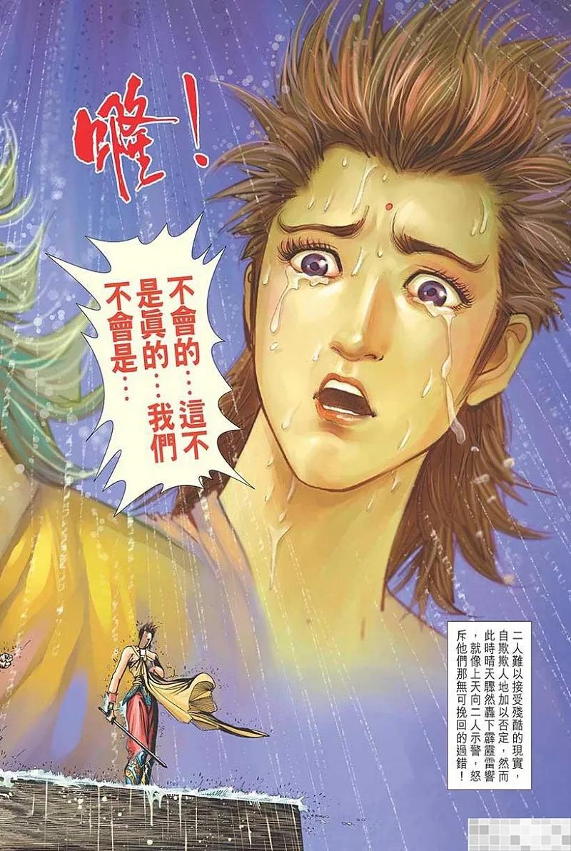 神兵玄奇 I 第48话 第18页
