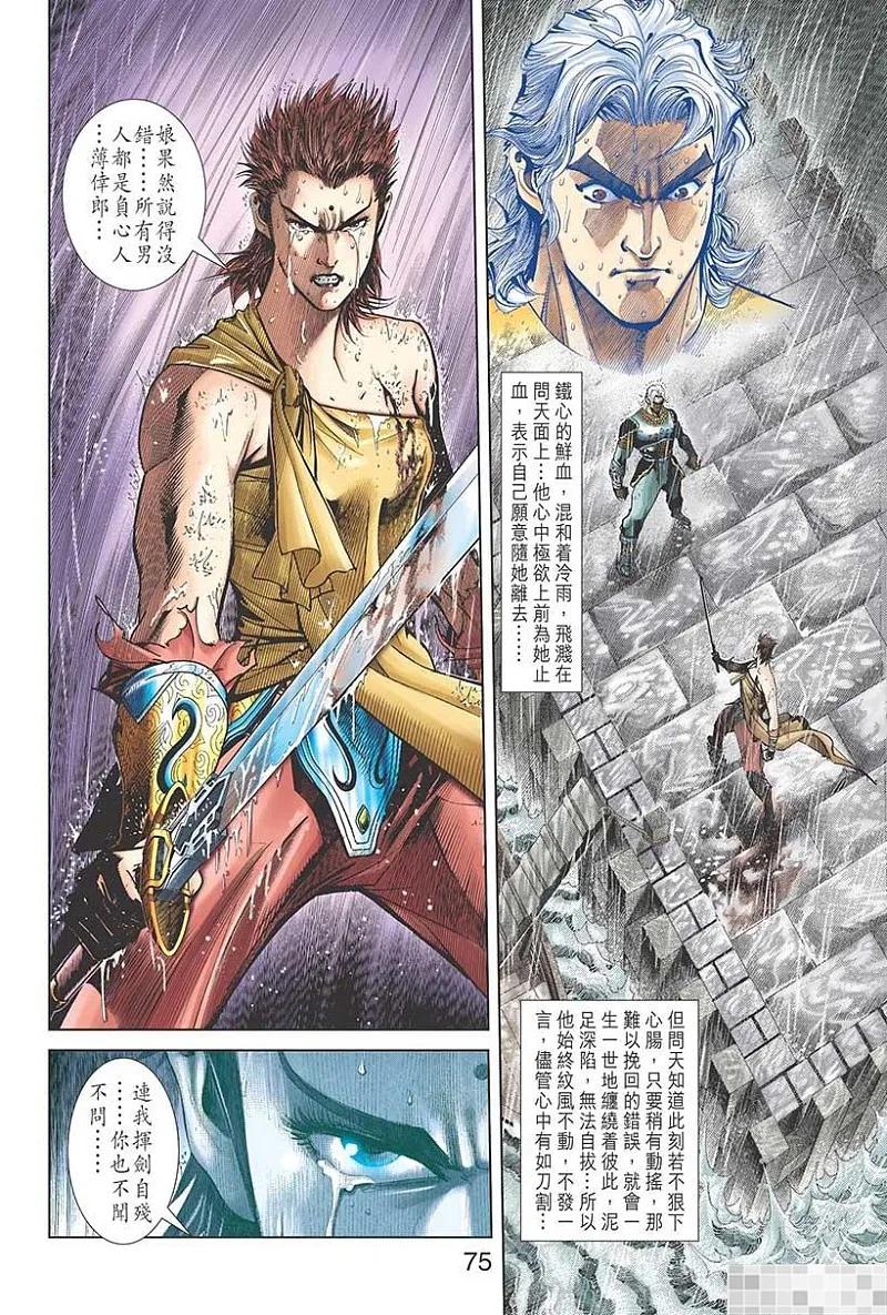 神兵玄奇 I 第48话 第77页