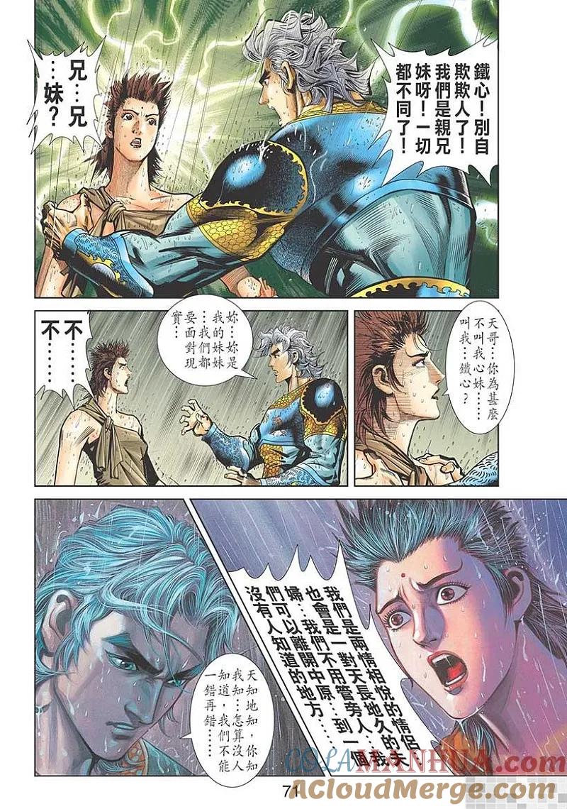 神兵玄奇 I 第48话 第73页
