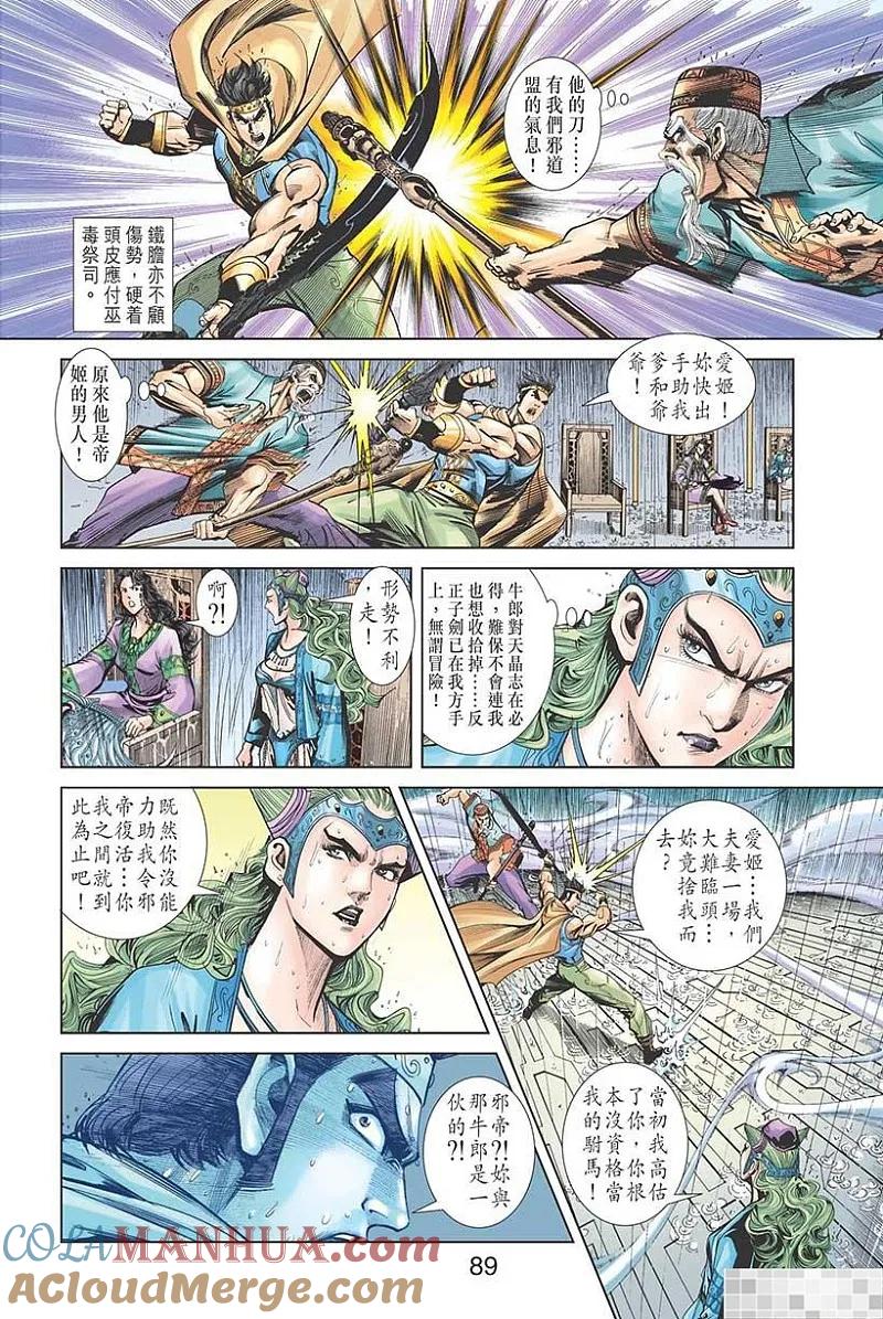 神兵玄奇 I 第48话 第91页