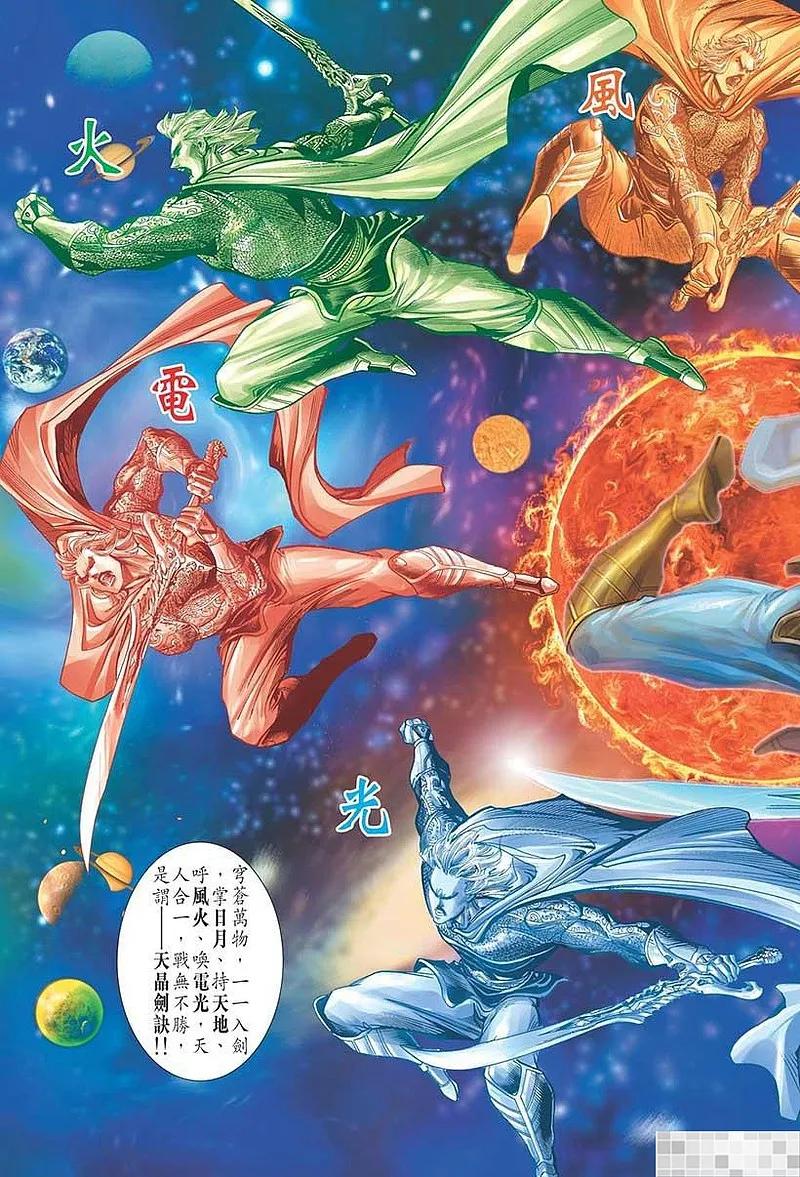 神兵玄奇 I 第48话 第29页