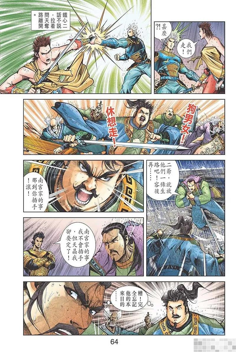 神兵玄奇 I 第48话 第66页