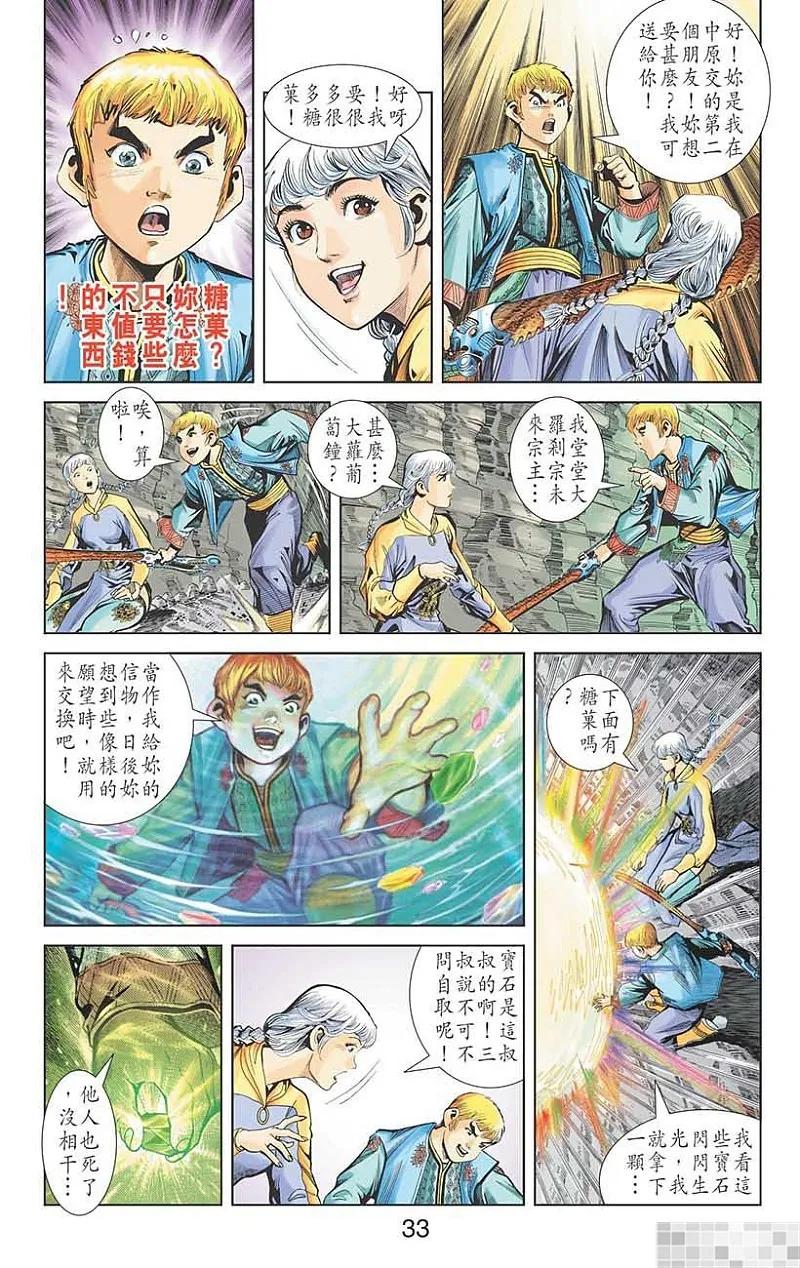 神兵玄奇 I 第48话 第35页