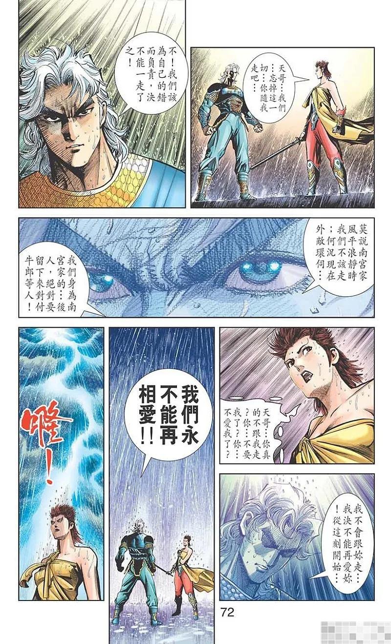 神兵玄奇 I 第48话 第74页