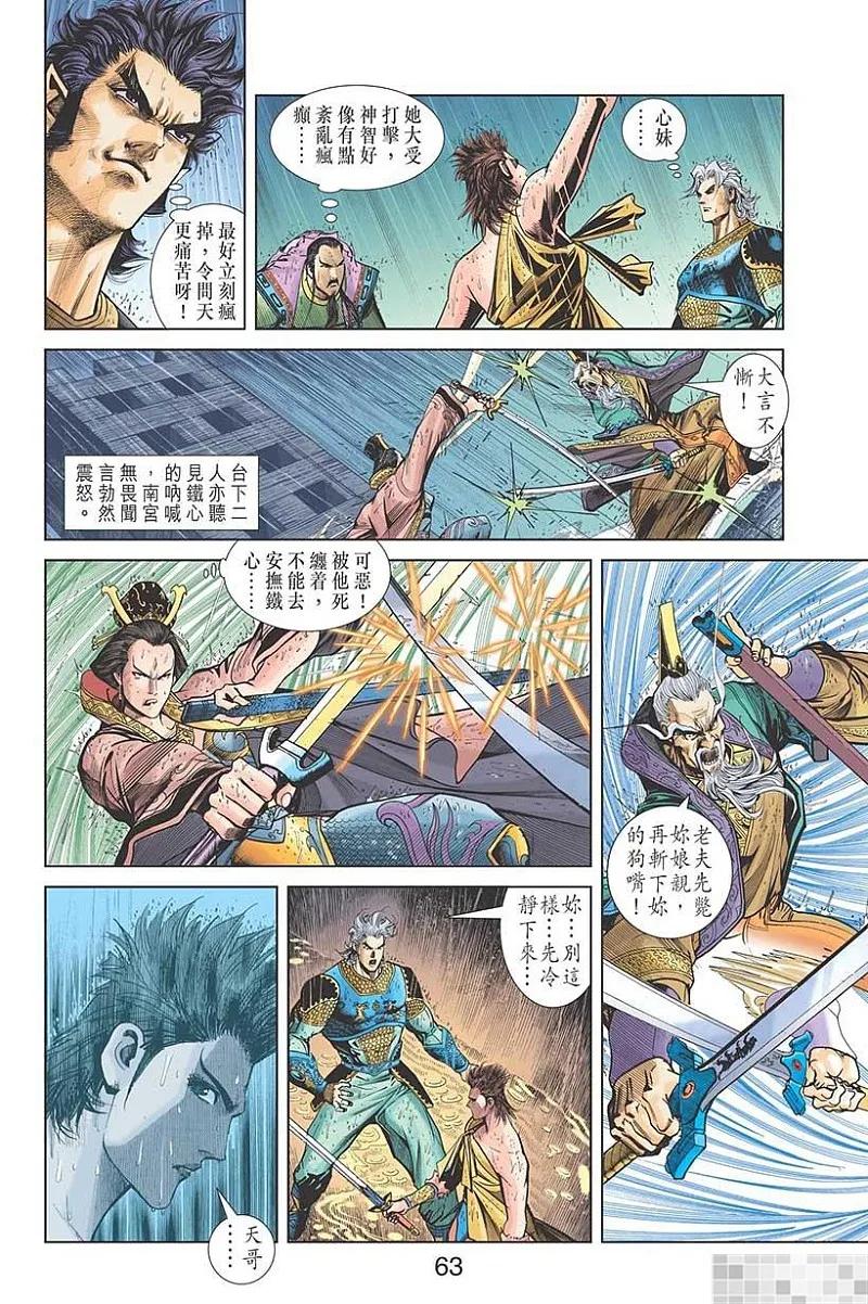 神兵玄奇 I 第48话 第65页