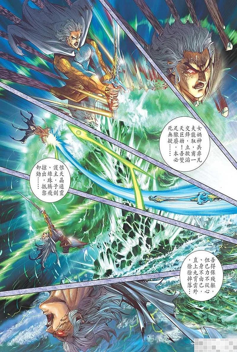 神兵玄奇 I 第48话 第26页