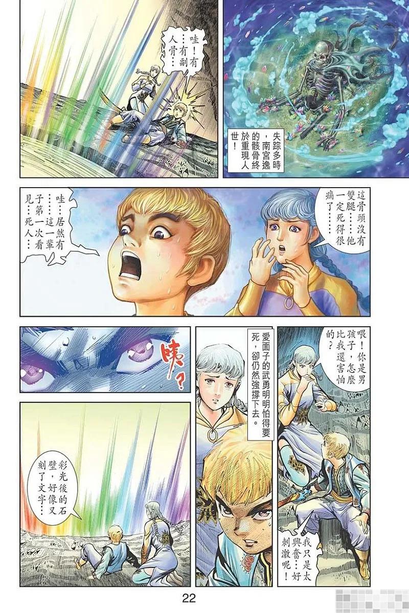 神兵玄奇 I 第48话 第24页