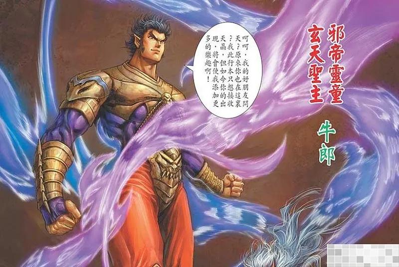 神兵玄奇 I 第48话 第6页