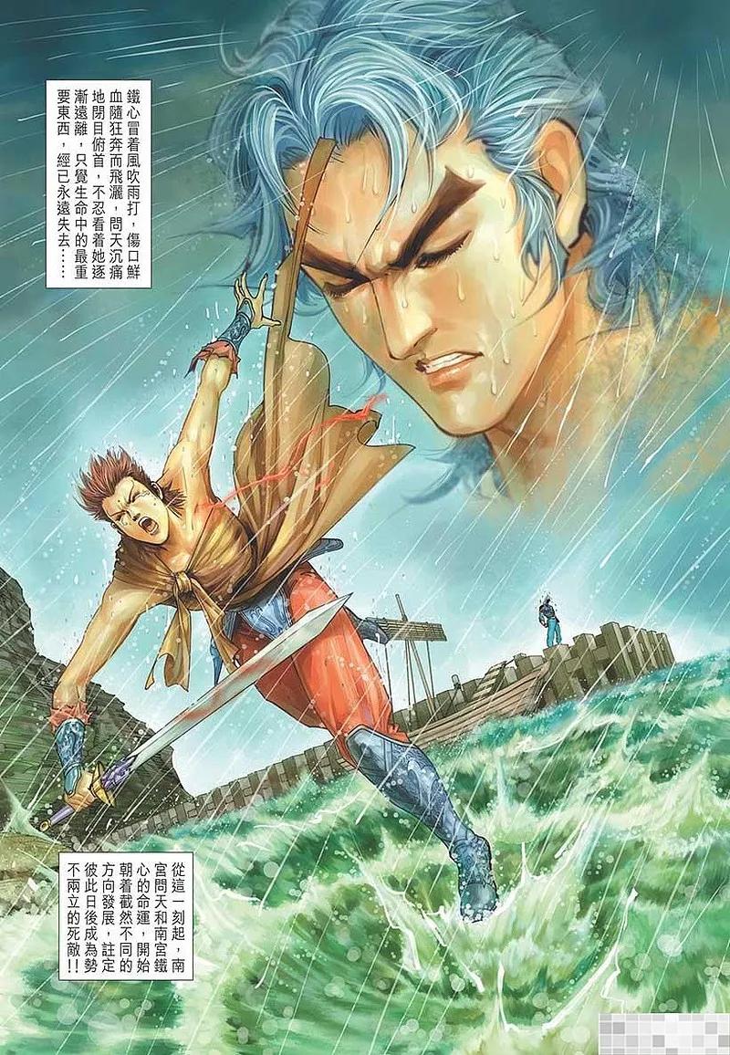 神兵玄奇 I 第48话 第81页