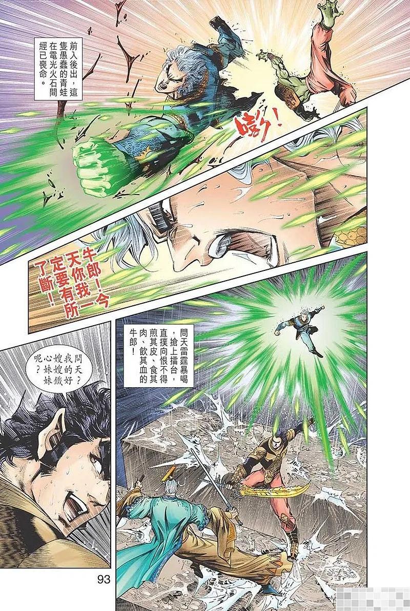 神兵玄奇 I 第48话 第95页