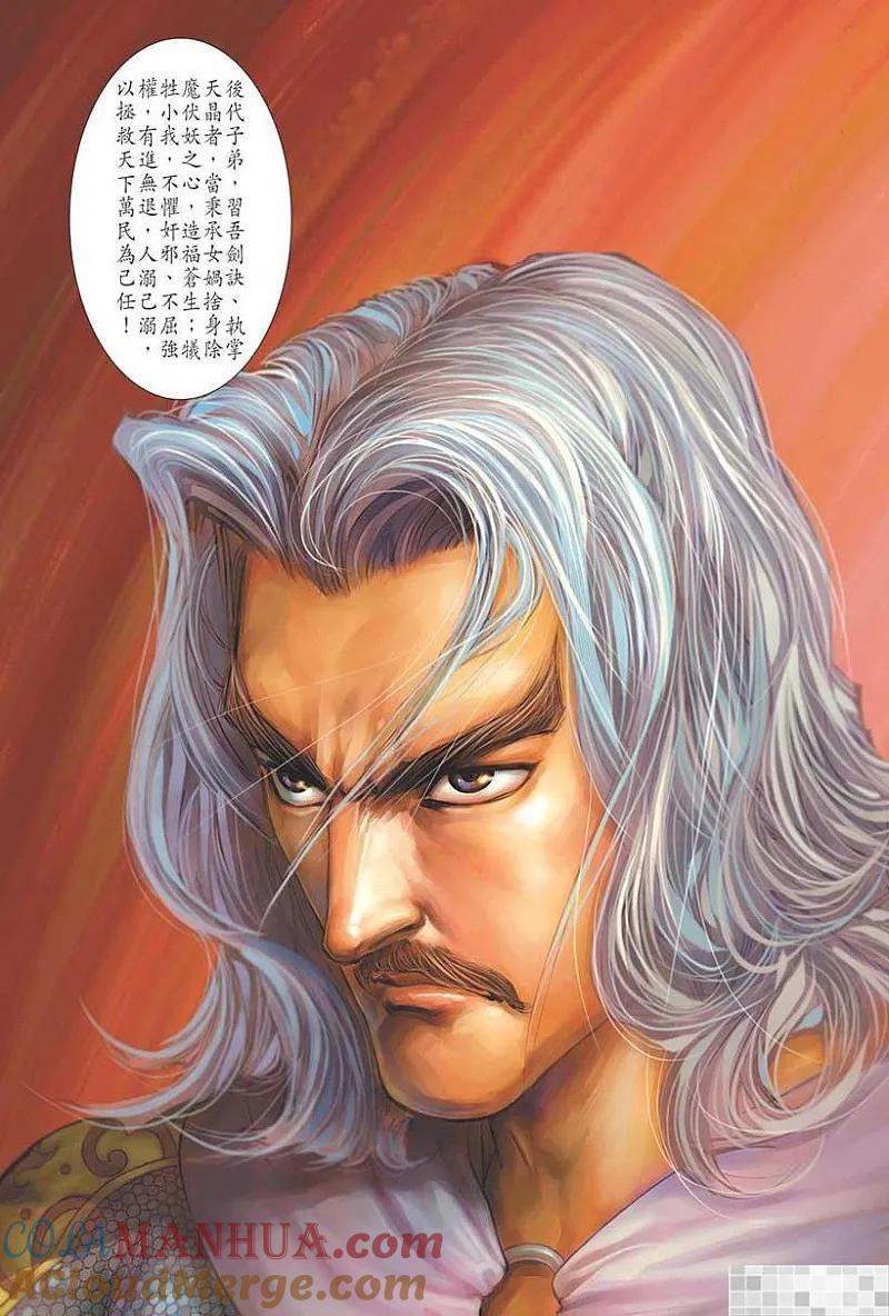 神兵玄奇 I 第48话 第31页