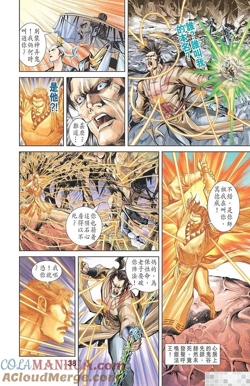 神兵玄奇 I 第48话 第40页
