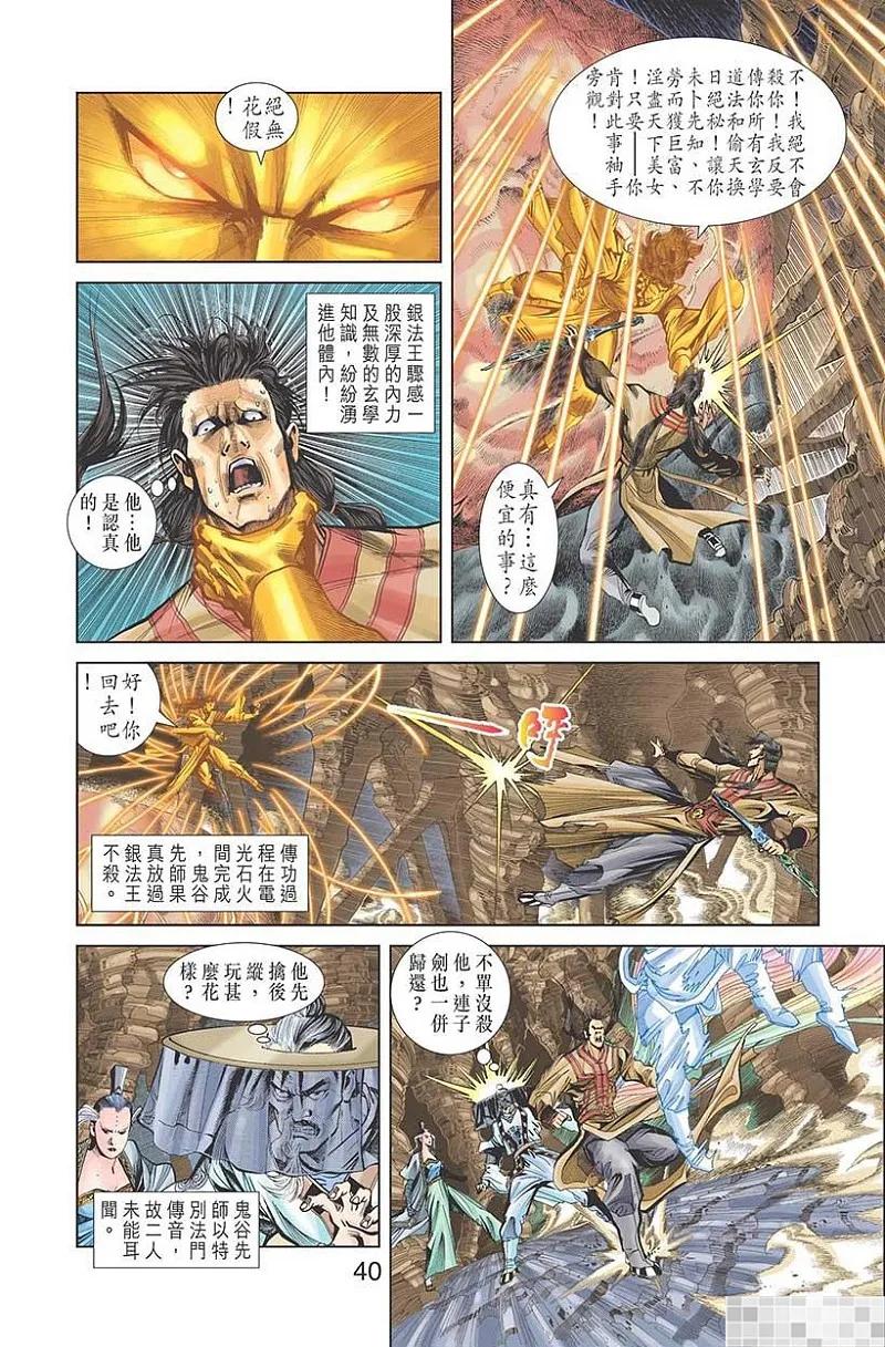 神兵玄奇 I 第48话 第42页