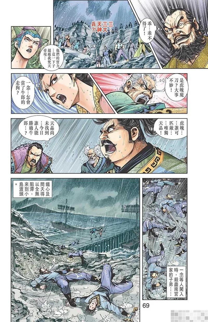 神兵玄奇 I 第48话 第71页