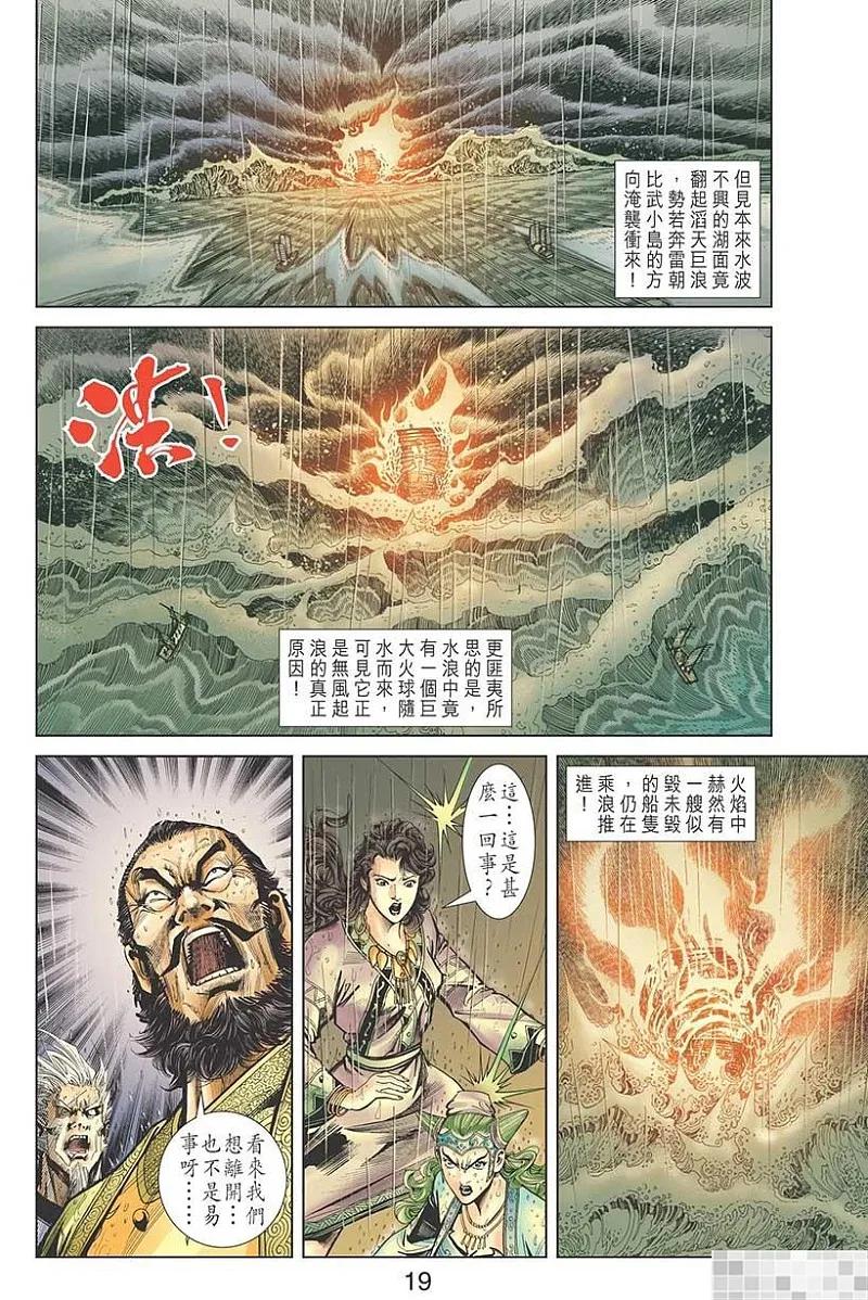 神兵玄奇 I 第49话 第21页