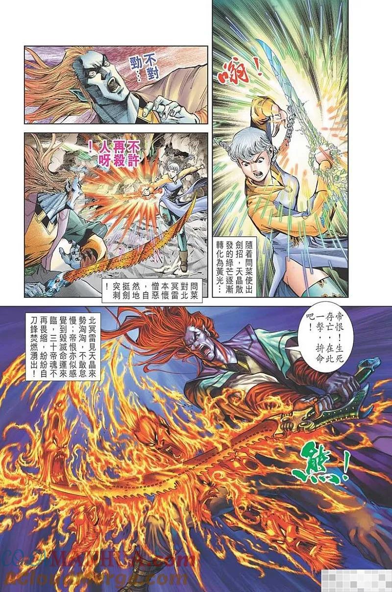 神兵玄奇 I 第49话 第43页