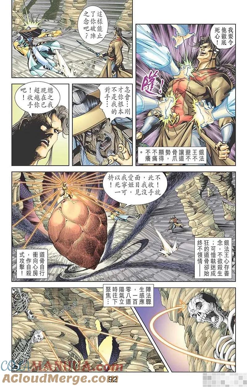 神兵玄奇 I 第49话 第94页