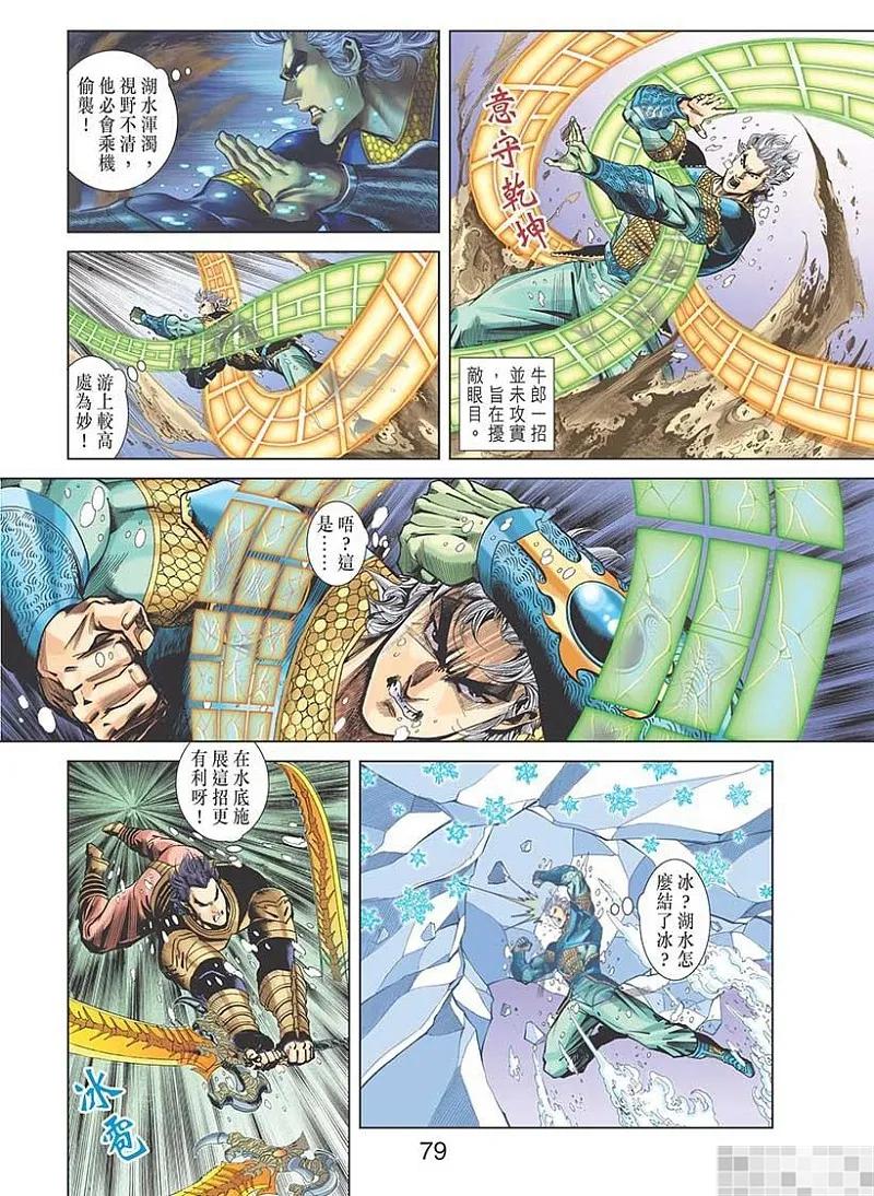 神兵玄奇 I 第49话 第81页