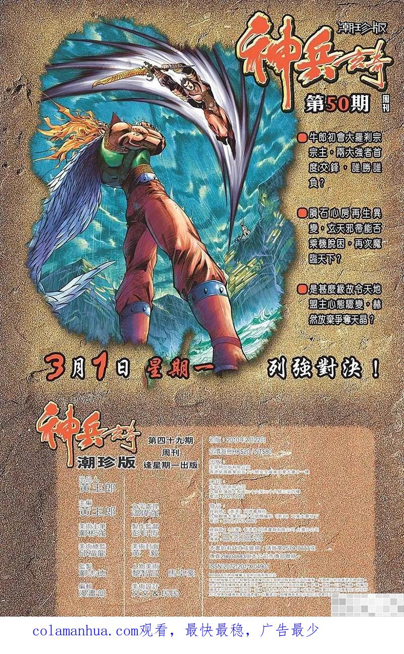 神兵玄奇 I 第49话 第98页
