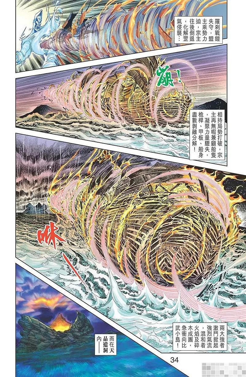 神兵玄奇 I 第49话 第36页