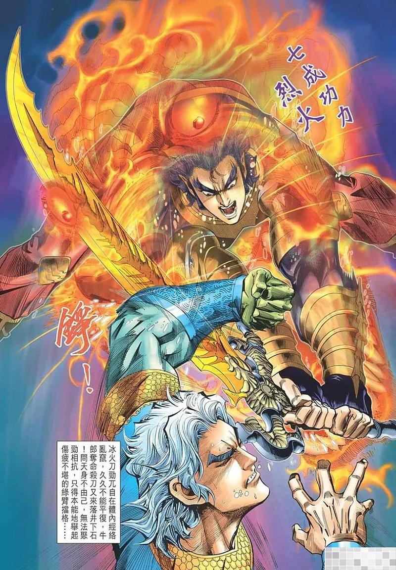 神兵玄奇 I 第49话 第86页