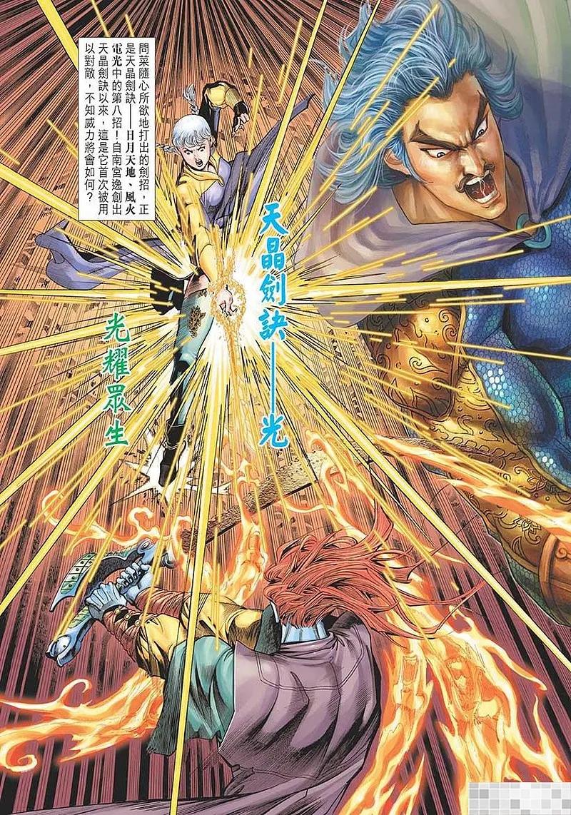 神兵玄奇 I 第49话 第44页