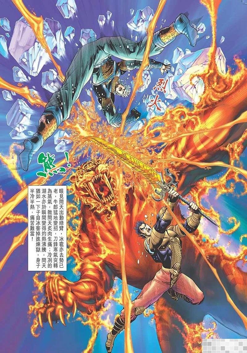 神兵玄奇 I 第49话 第84页