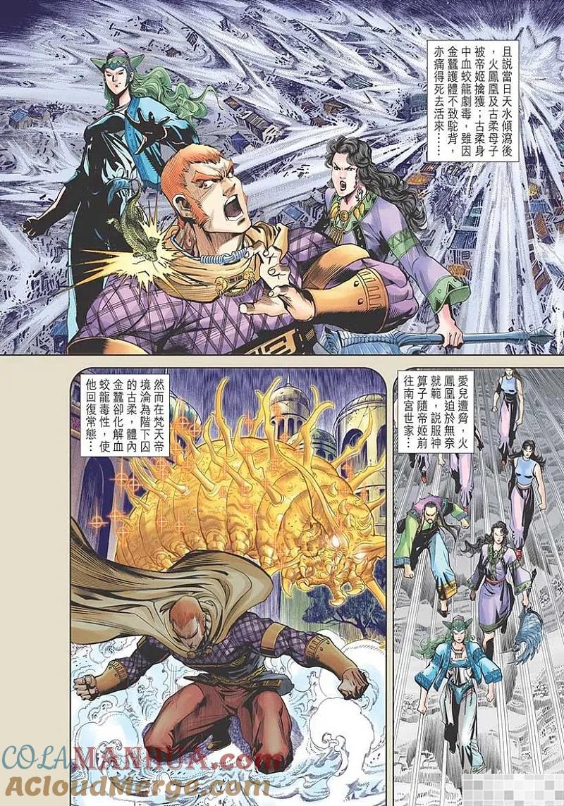神兵玄奇 I 第49话 第88页