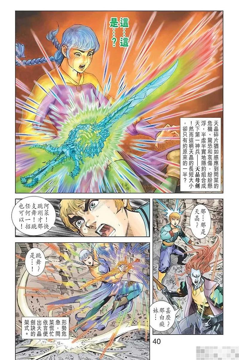 神兵玄奇 I 第49话 第42页