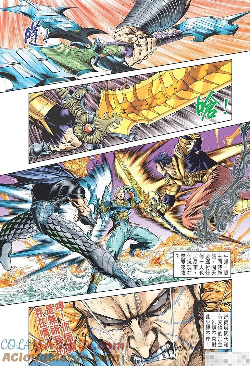 神兵玄奇 I 第49话 第64页
