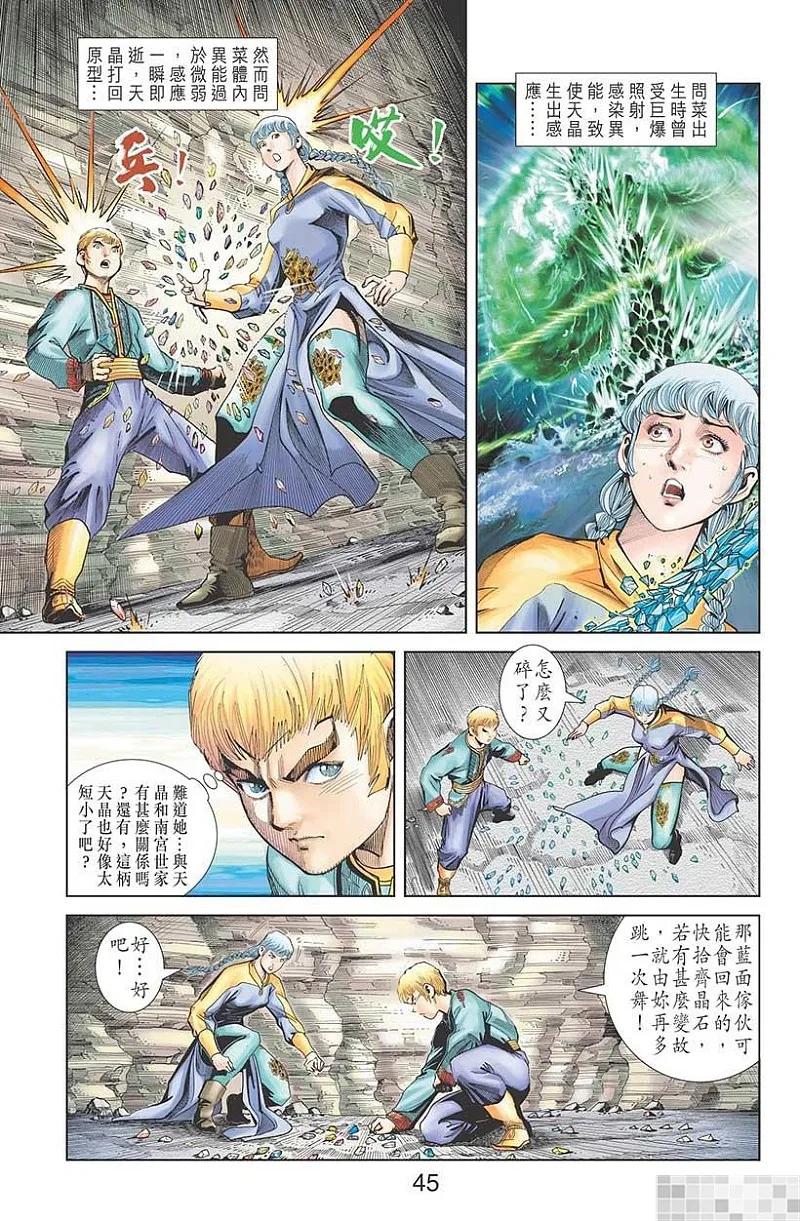 神兵玄奇 I 第49话 第47页