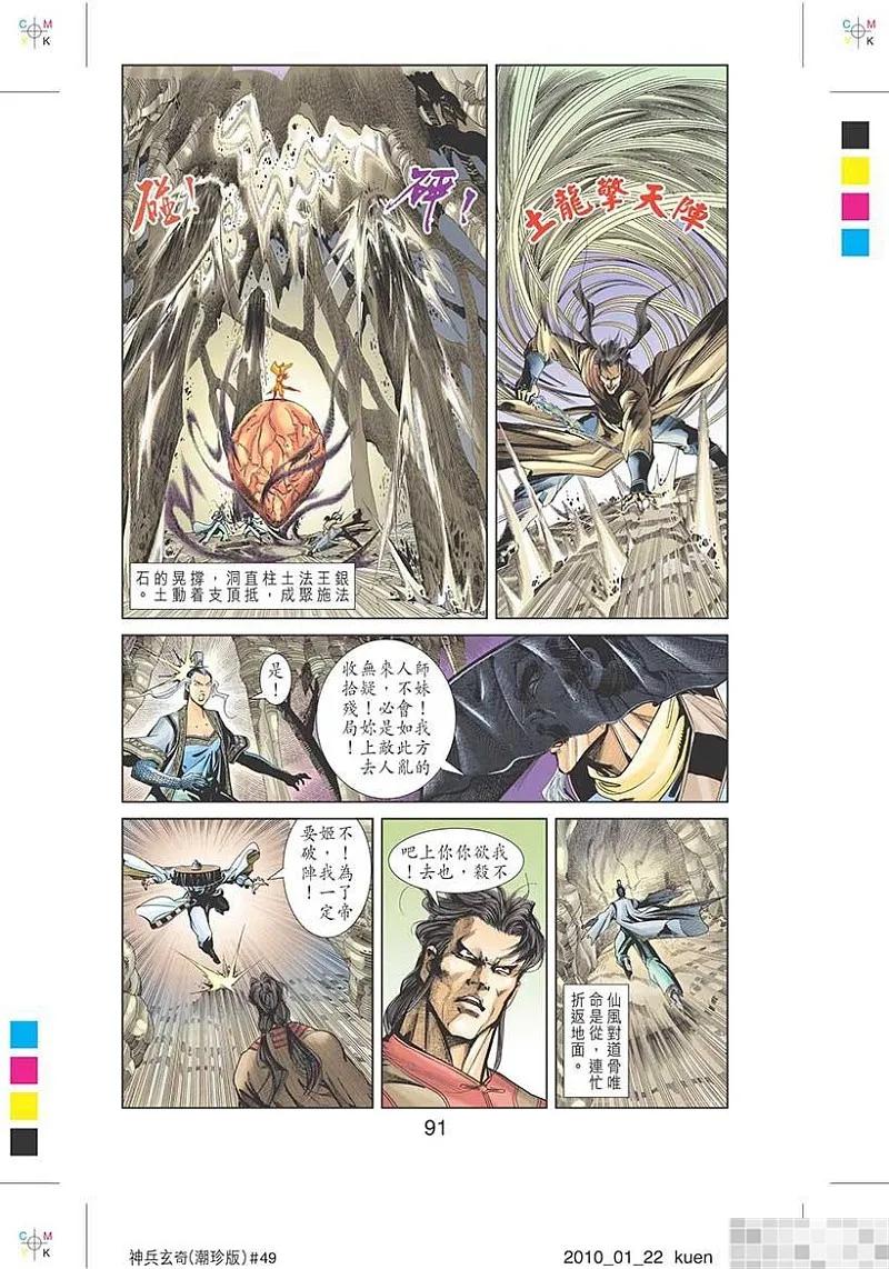 神兵玄奇 I 第49话 第93页