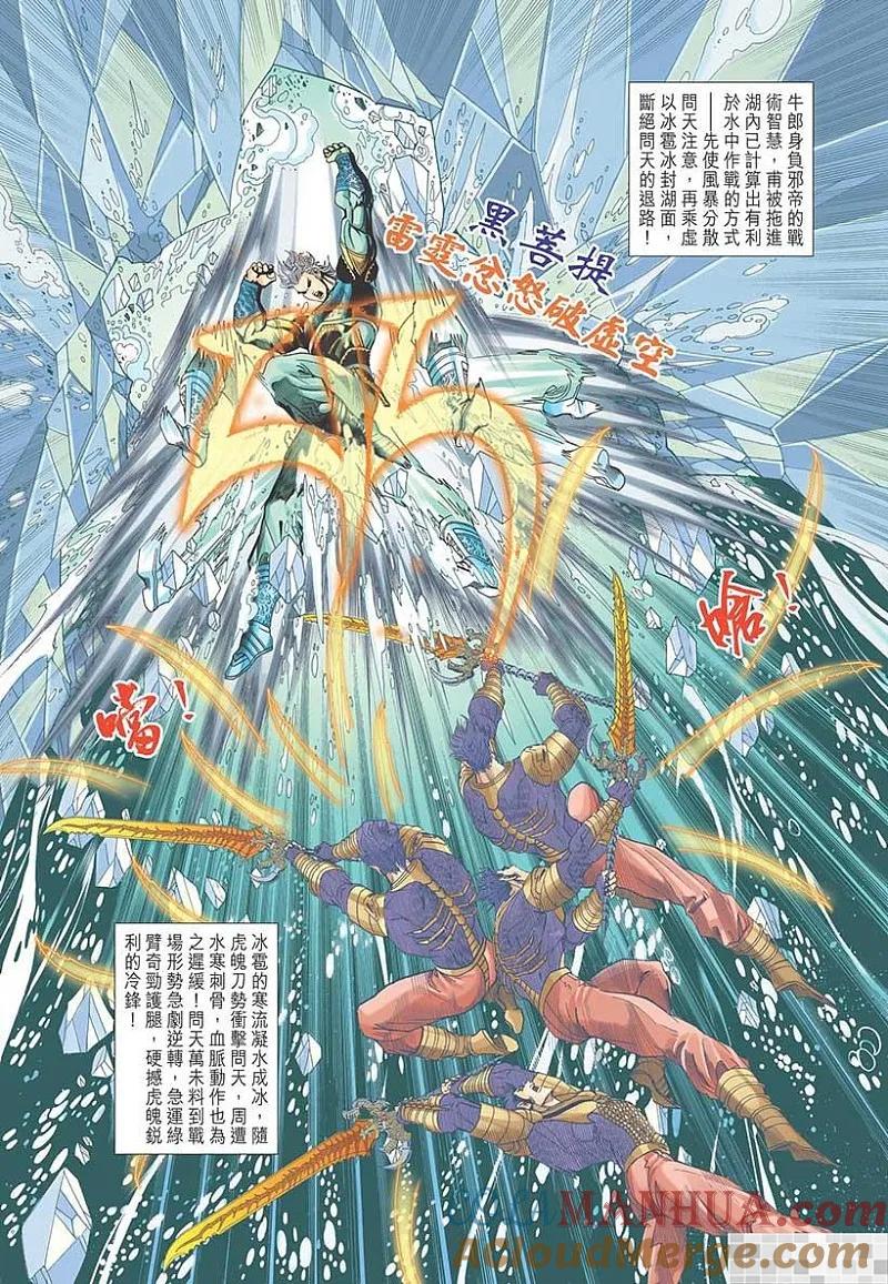 神兵玄奇 I 第49话 第82页