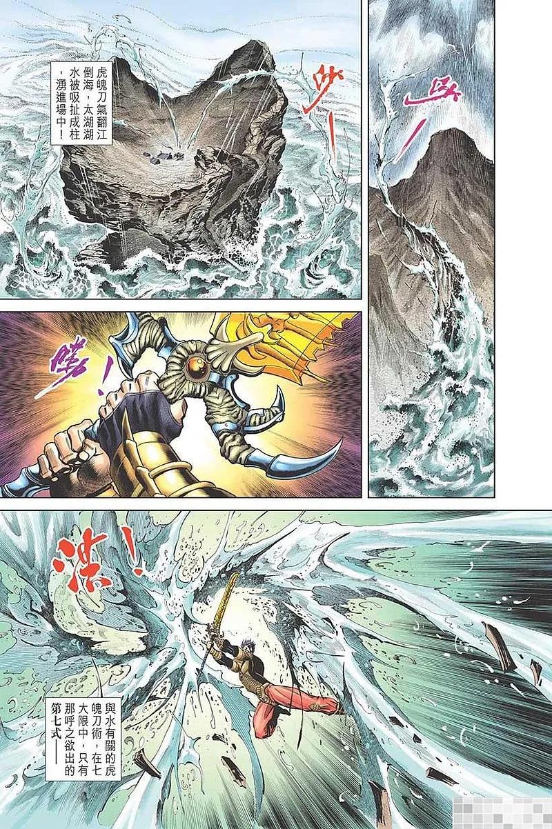 神兵玄奇 I 第49话 第53页