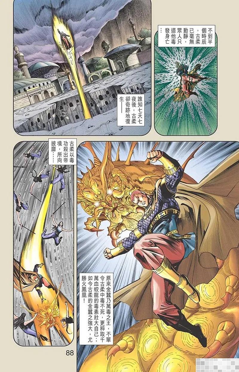 神兵玄奇 I 第49话 第90页
