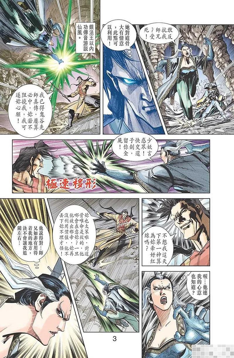 神兵玄奇 I 第49话 第5页