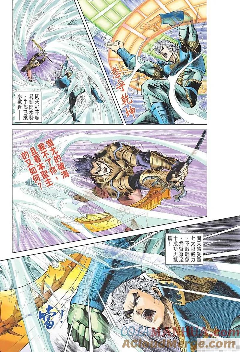 神兵玄奇 I 第49话 第55页