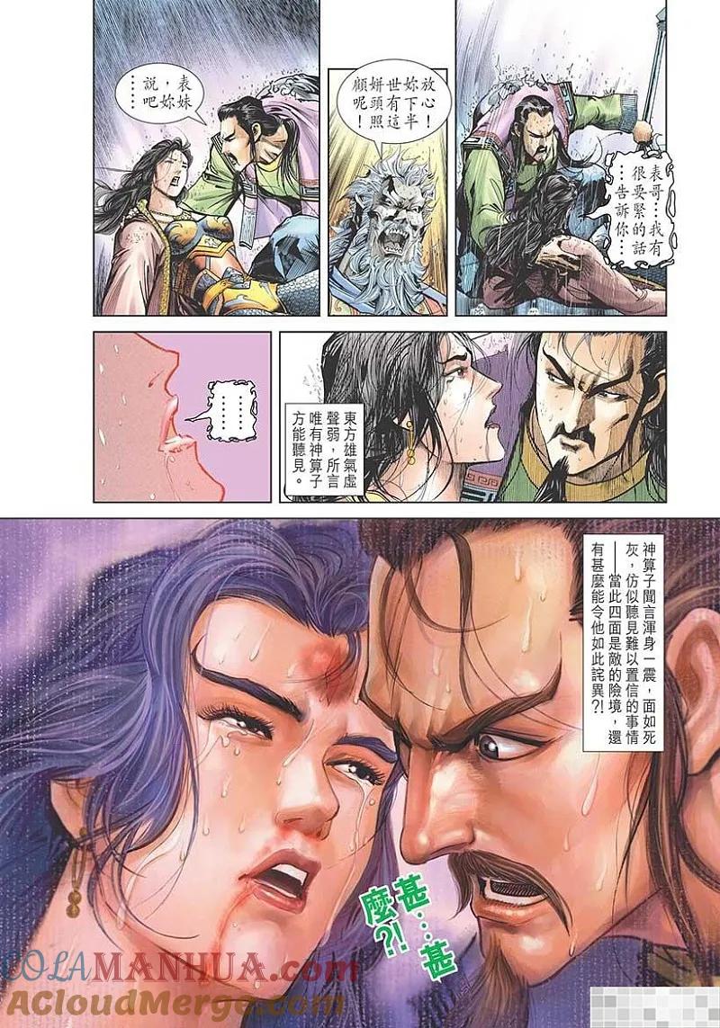 神兵玄奇 I 第49话 第16页